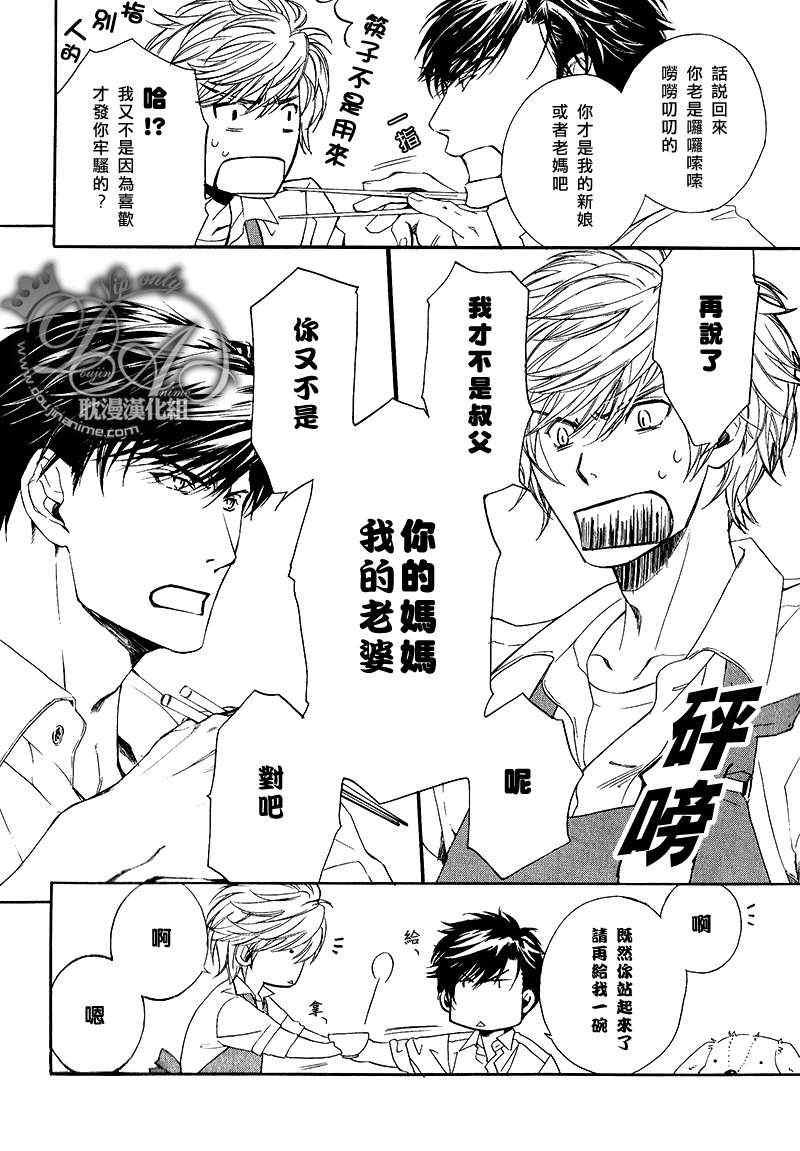 《他自由他去 我顾我逍遥》漫画 005集