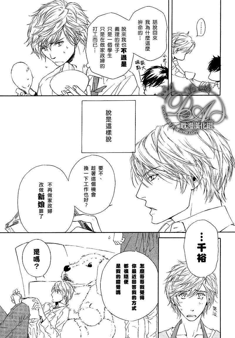 《他自由他去 我顾我逍遥》漫画 005集