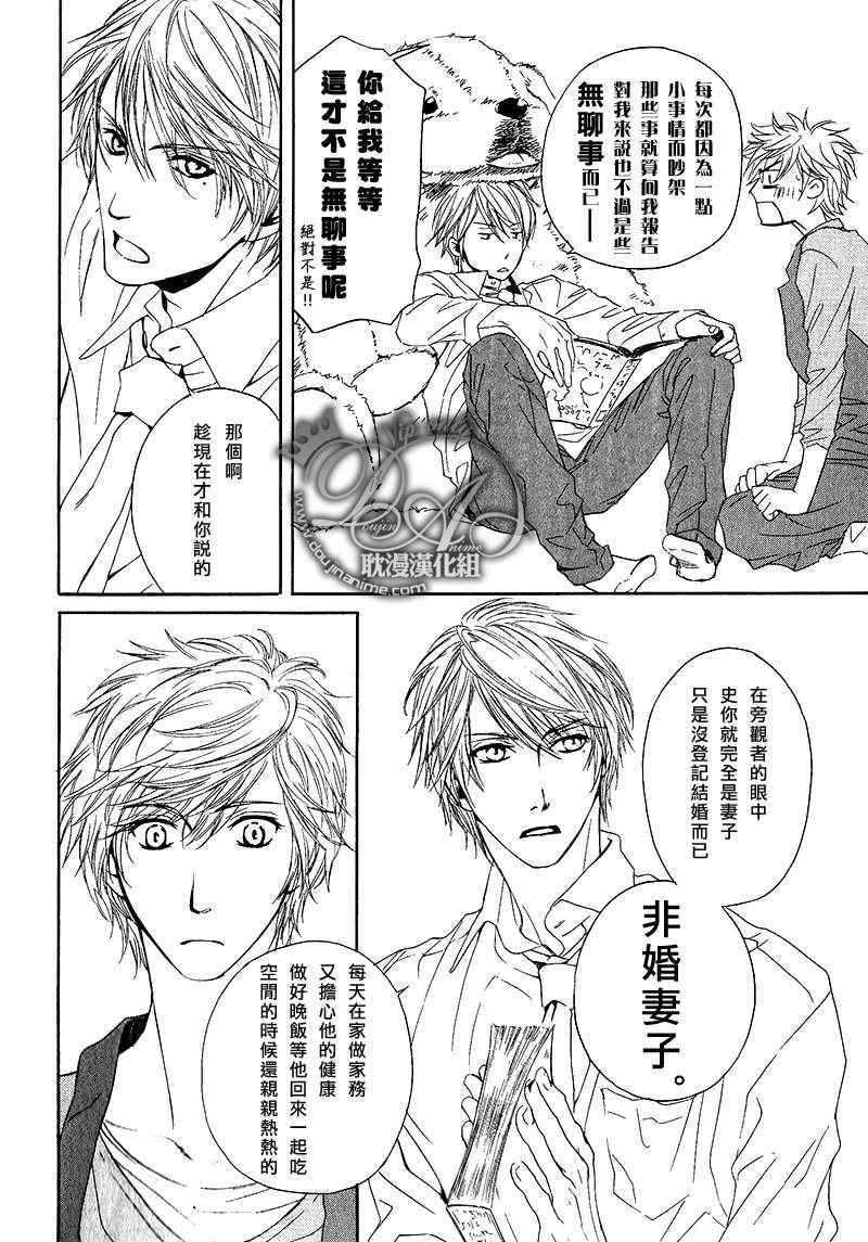 《他自由他去 我顾我逍遥》漫画 005集