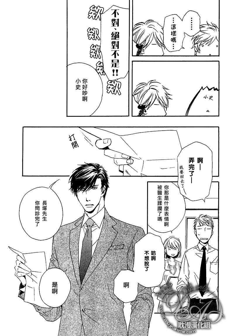 《他自由他去 我顾我逍遥》漫画 005集