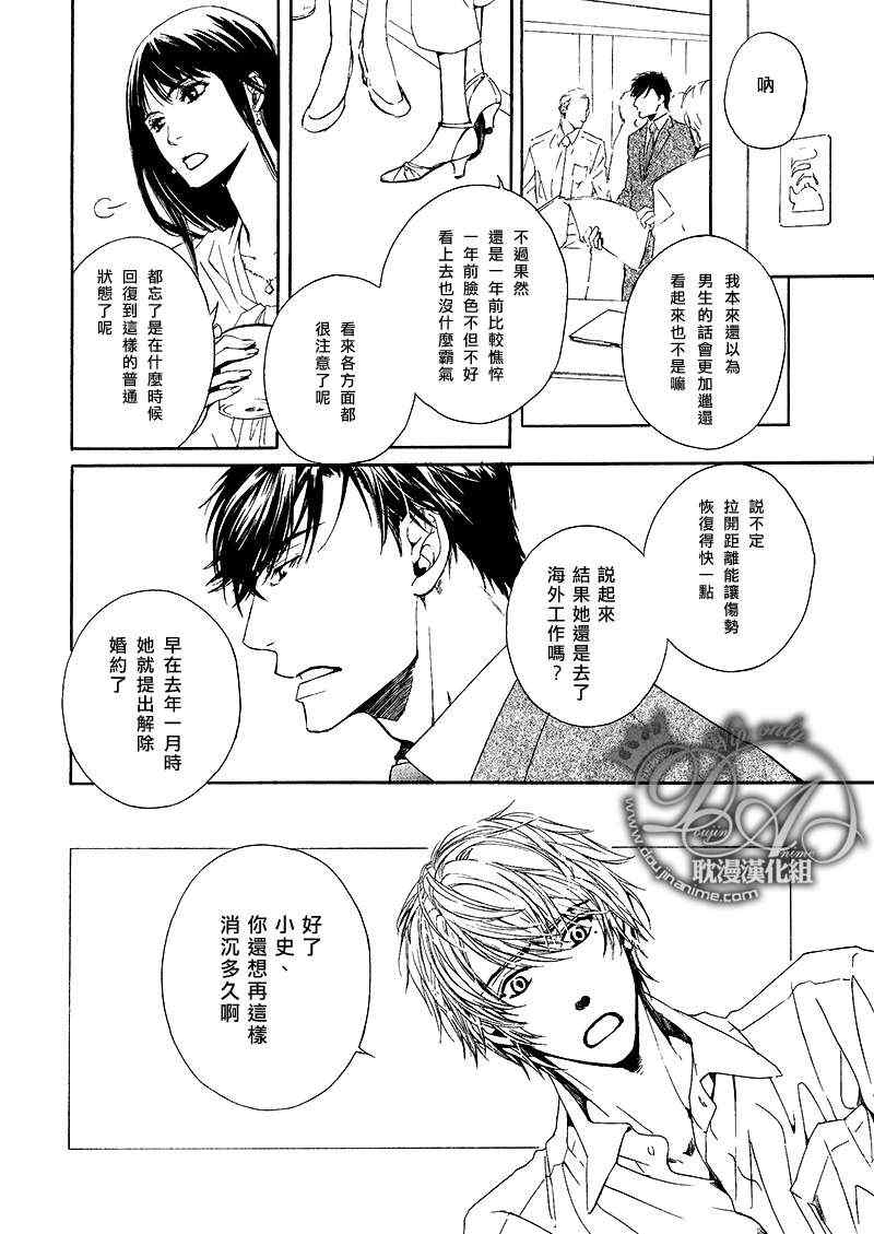 《他自由他去 我顾我逍遥》漫画 005集