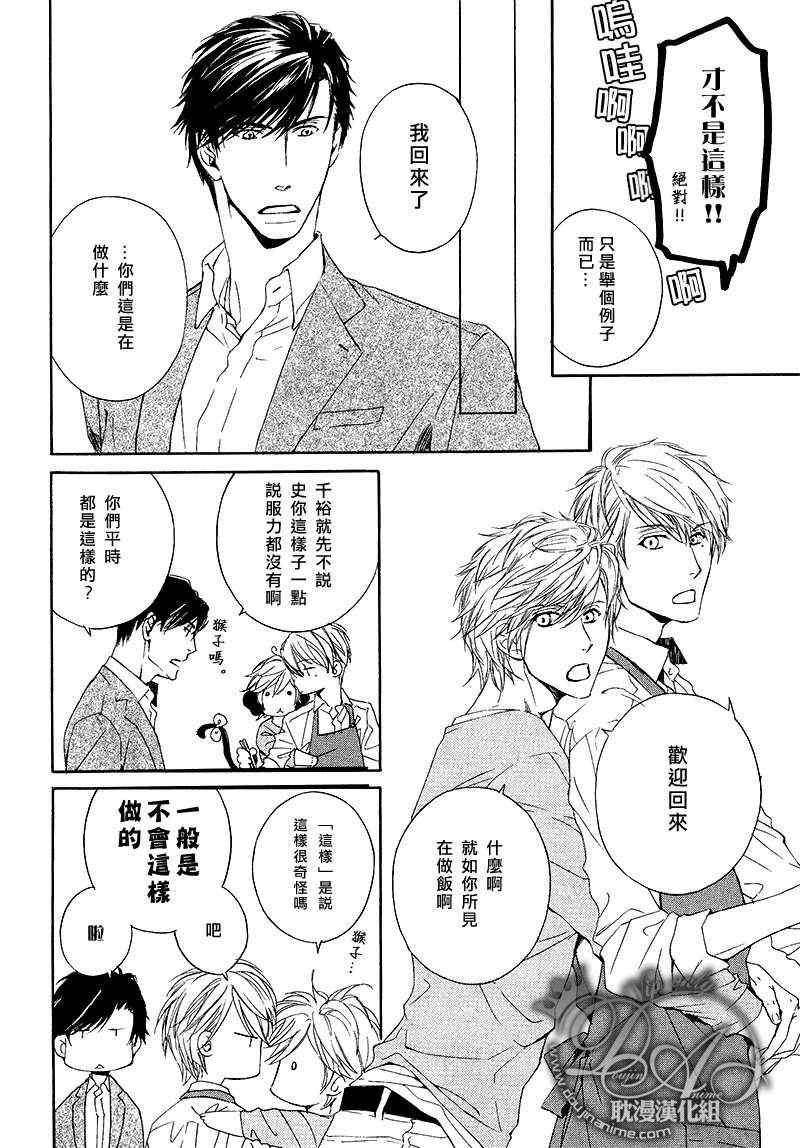 《他自由他去 我顾我逍遥》漫画 005集