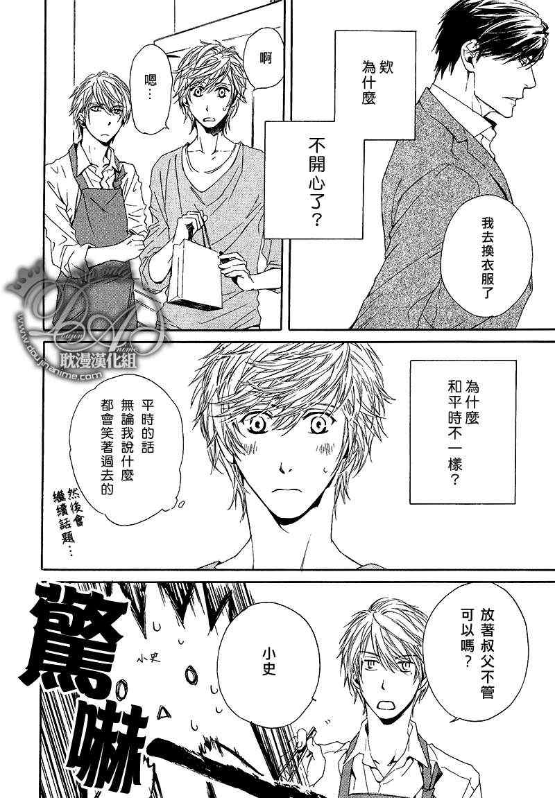 《他自由他去 我顾我逍遥》漫画 005集