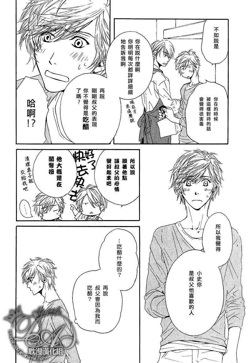 《他自由他去 我顾我逍遥》漫画 005集