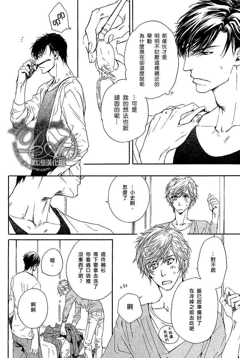 《他自由他去 我顾我逍遥》漫画 005集