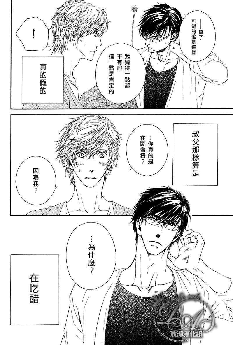 《他自由他去 我顾我逍遥》漫画 005集