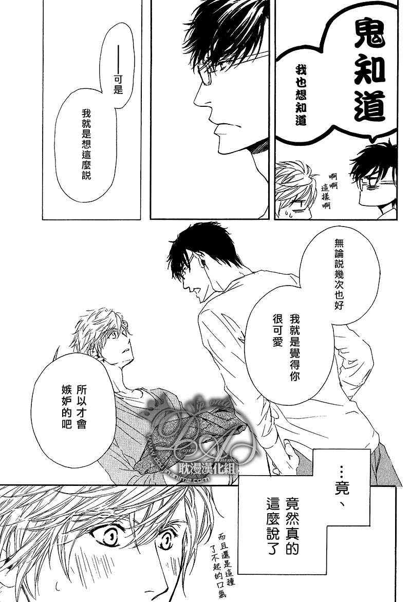 《他自由他去 我顾我逍遥》漫画 005集