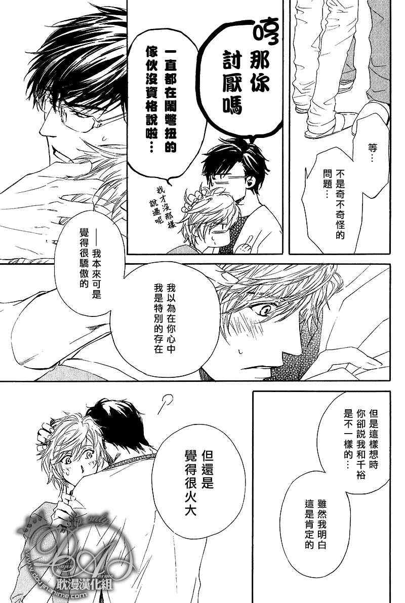 《他自由他去 我顾我逍遥》漫画 005集