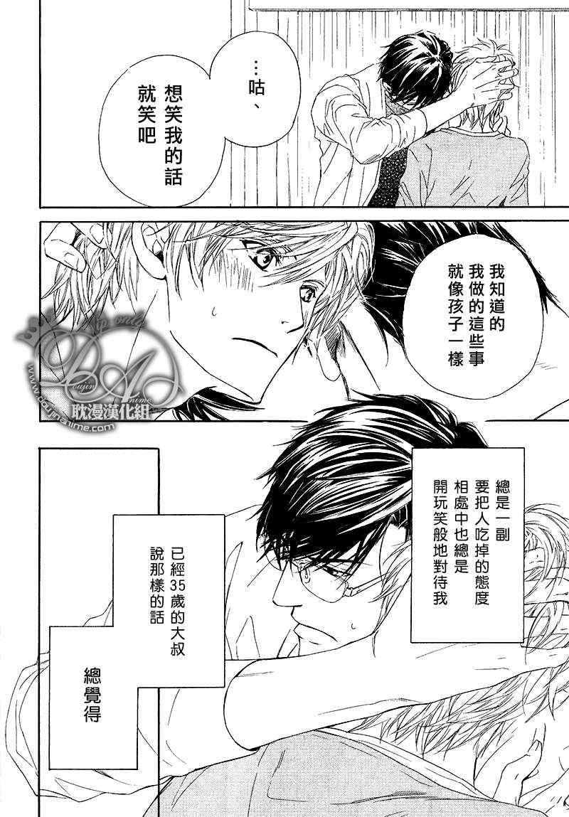 《他自由他去 我顾我逍遥》漫画 005集