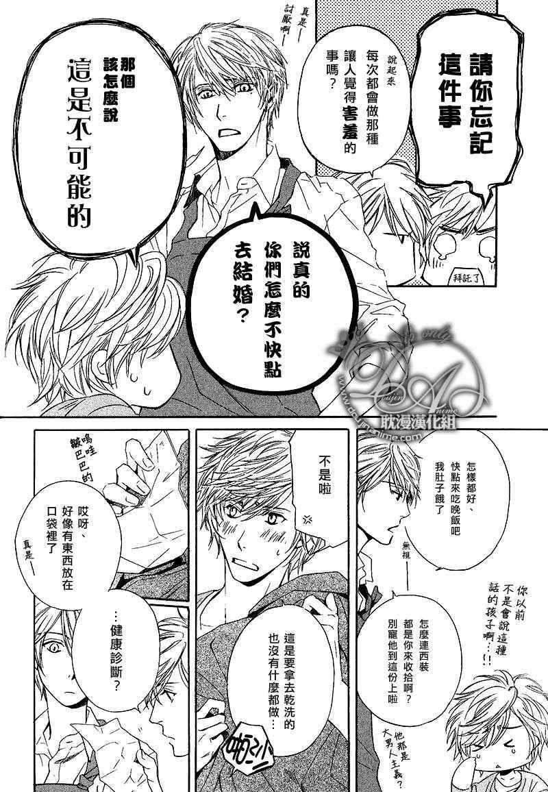 《他自由他去 我顾我逍遥》漫画 005集