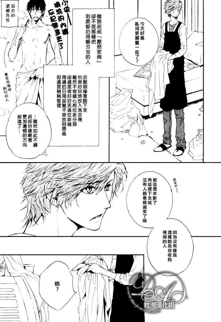 《他自由他去 我顾我逍遥》漫画 004集