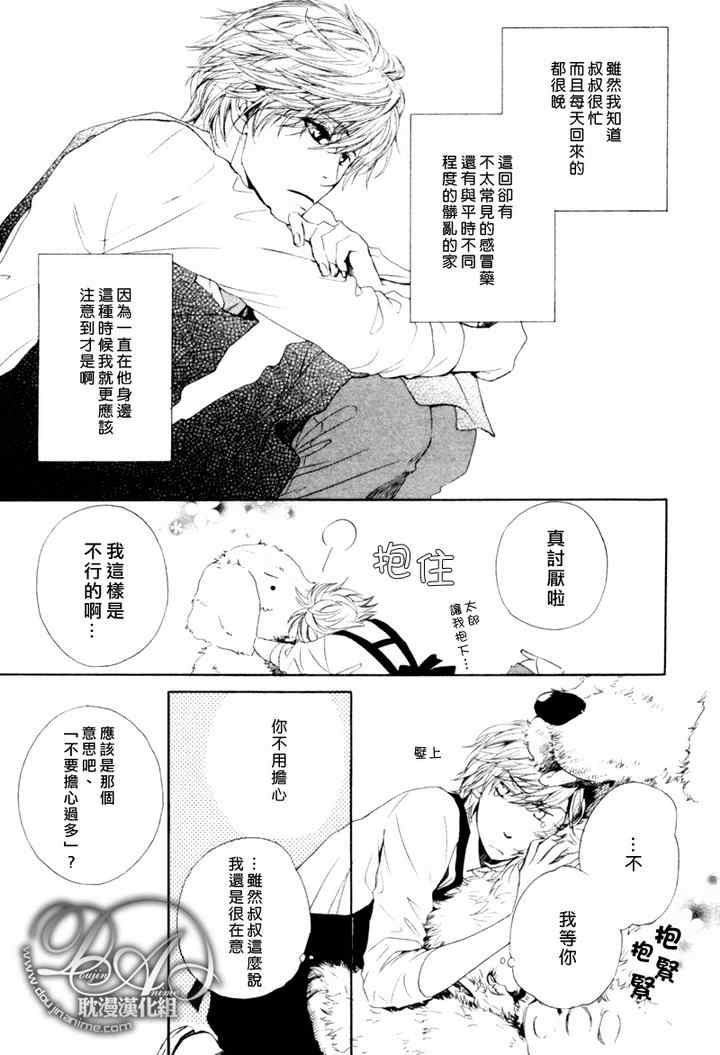 《他自由他去 我顾我逍遥》漫画 004集