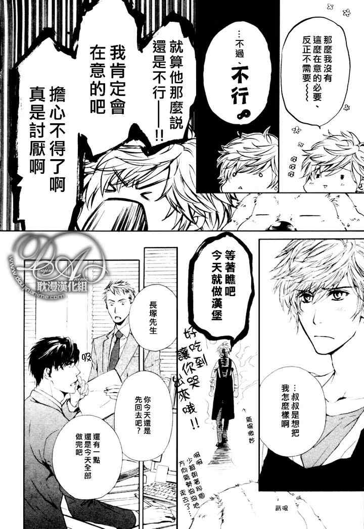 《他自由他去 我顾我逍遥》漫画 004集