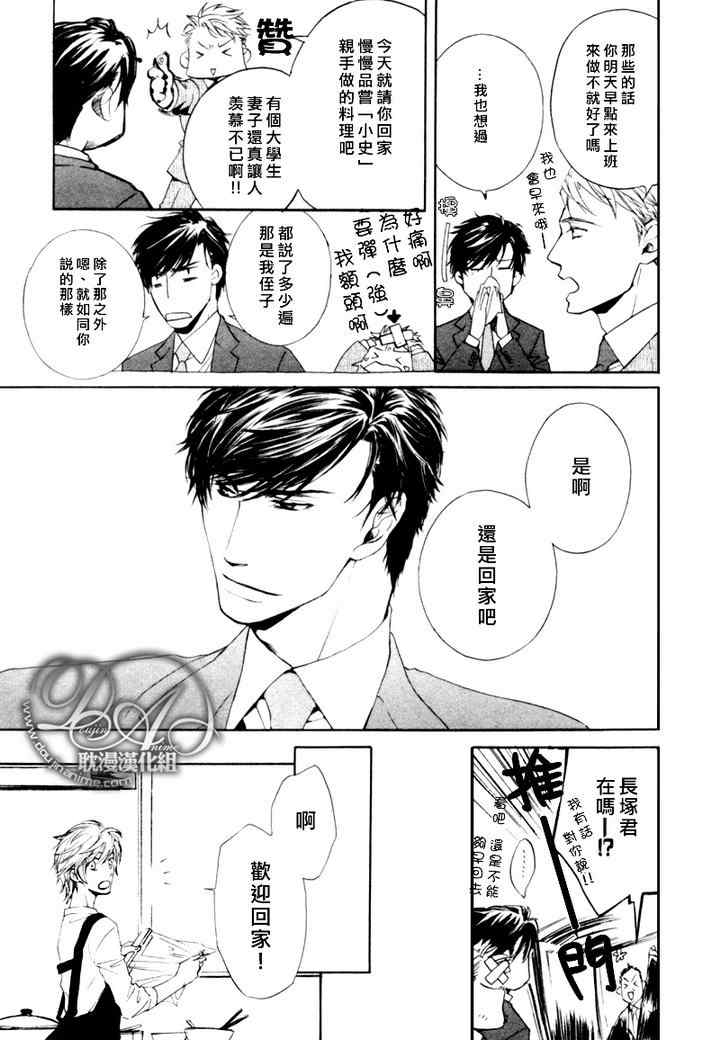 《他自由他去 我顾我逍遥》漫画 004集