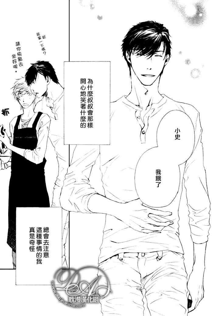 《他自由他去 我顾我逍遥》漫画 004集