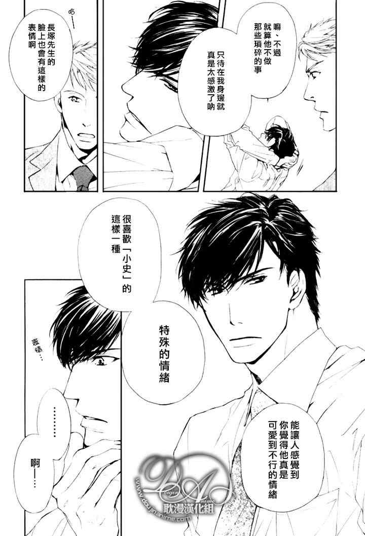 《他自由他去 我顾我逍遥》漫画 004集