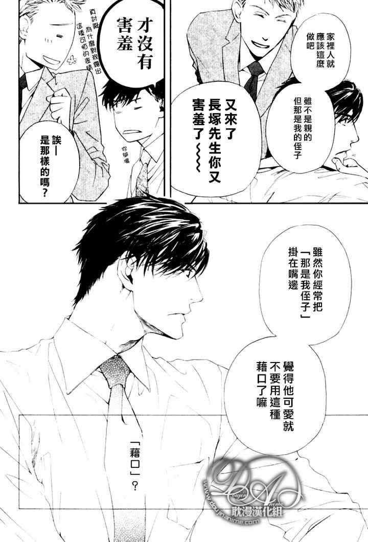 《他自由他去 我顾我逍遥》漫画 004集