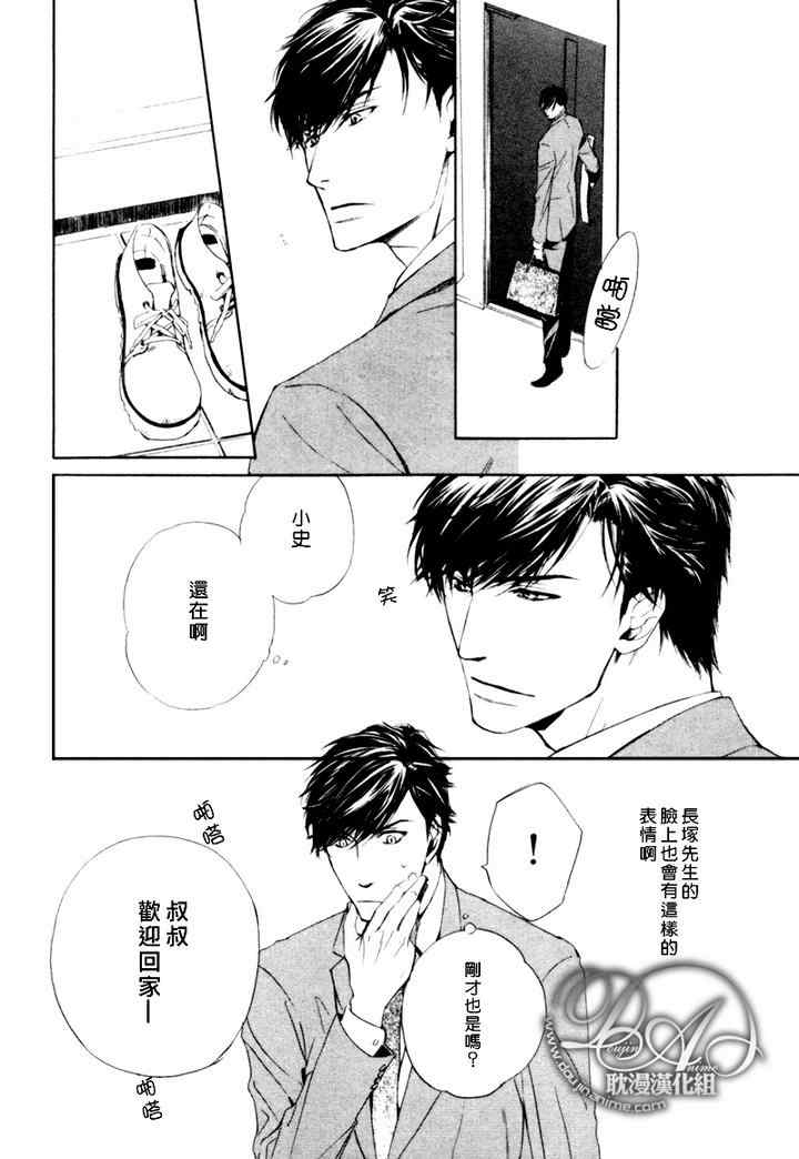 《他自由他去 我顾我逍遥》漫画 004集