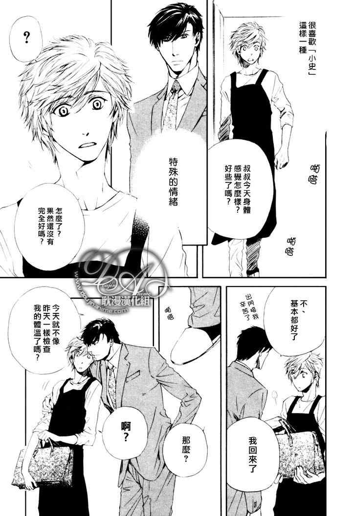 《他自由他去 我顾我逍遥》漫画 004集