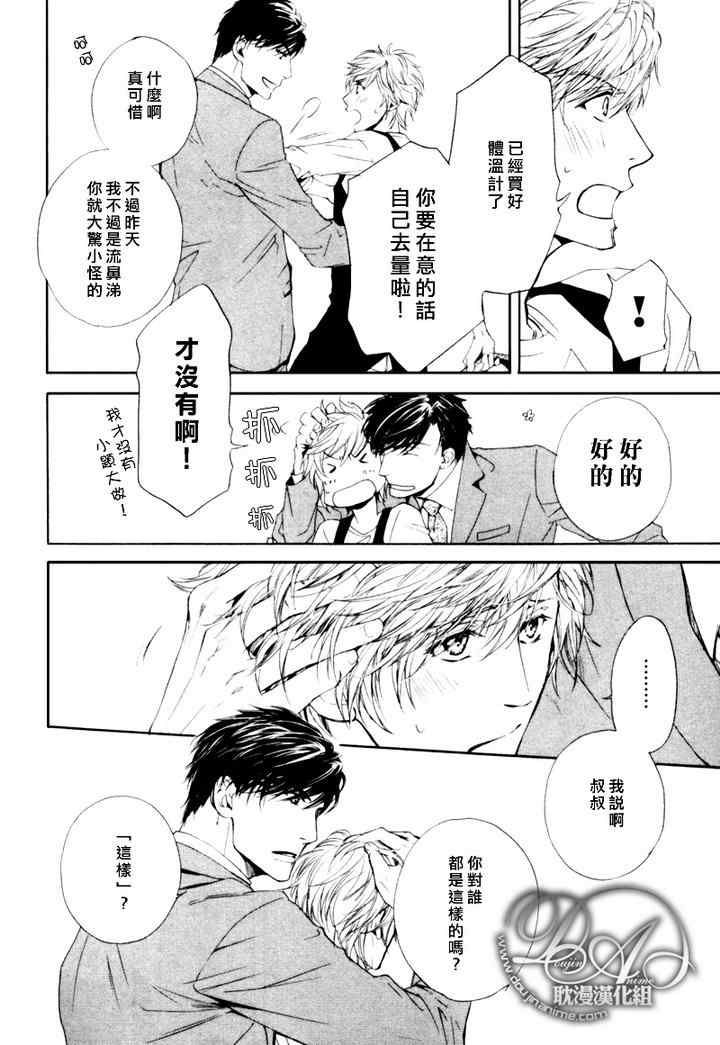 《他自由他去 我顾我逍遥》漫画 004集