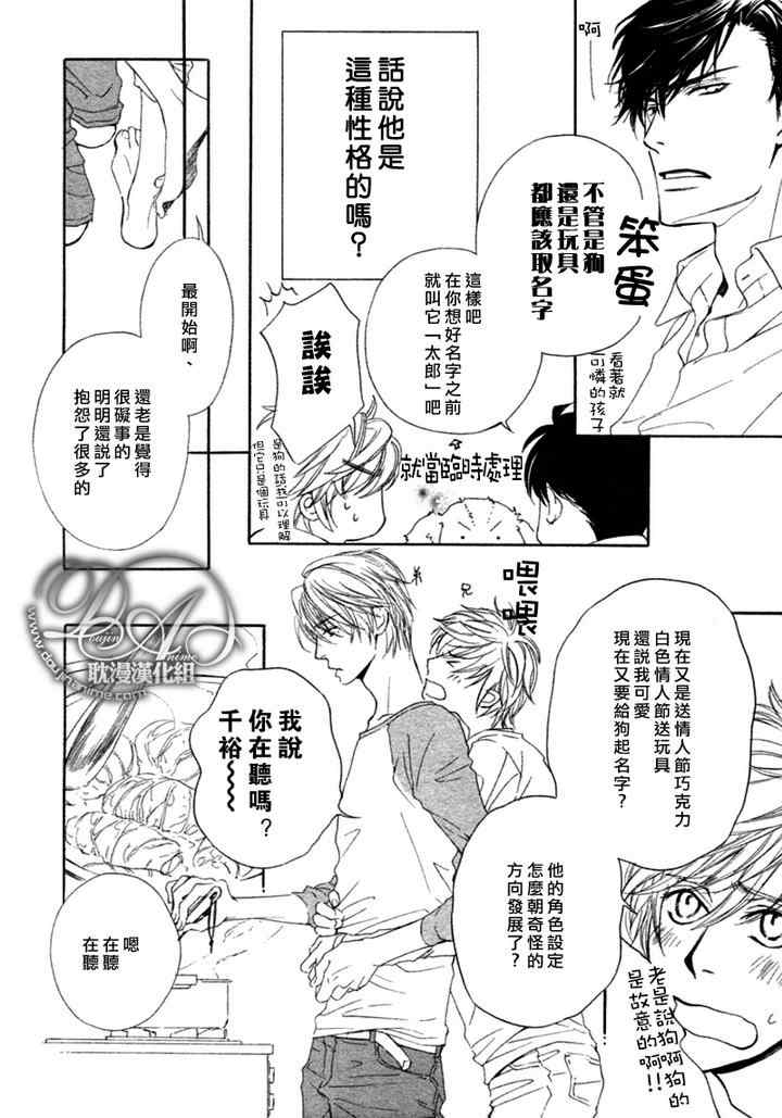 《他自由他去 我顾我逍遥》漫画 003集