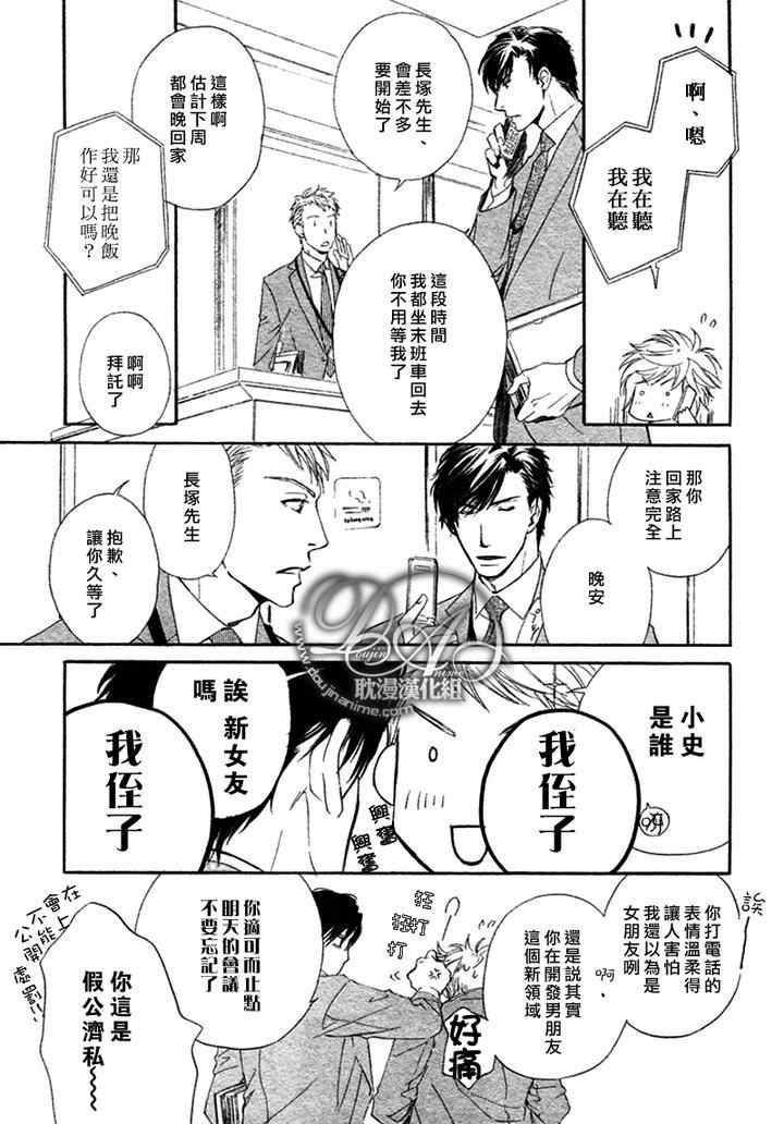 《他自由他去 我顾我逍遥》漫画 003集