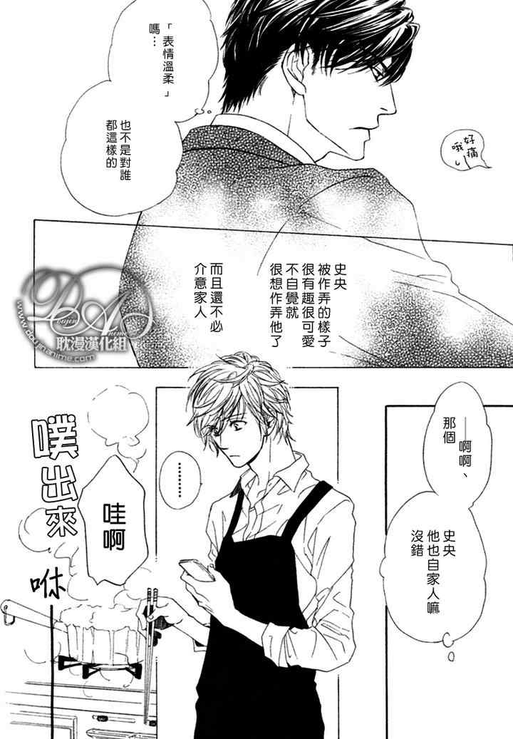 《他自由他去 我顾我逍遥》漫画 003集