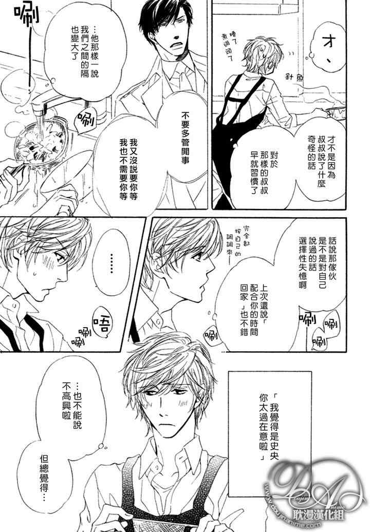 《他自由他去 我顾我逍遥》漫画 003集