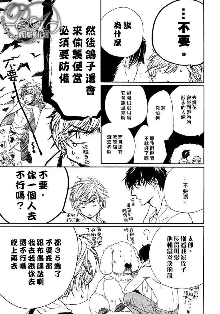 《他自由他去 我顾我逍遥》漫画 003集