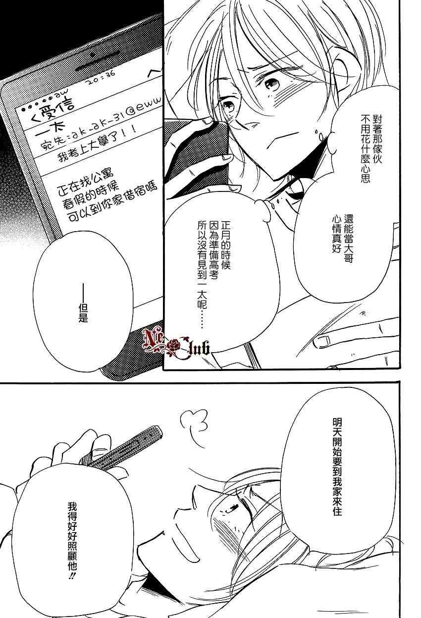 《我是骗子》漫画 01集