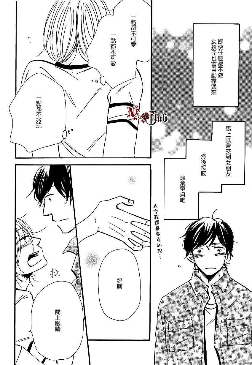 《我是骗子》漫画 01集