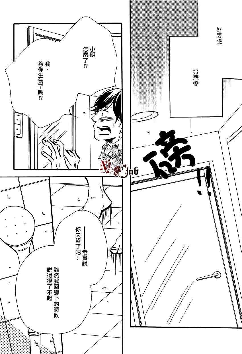 《我是骗子》漫画 01集