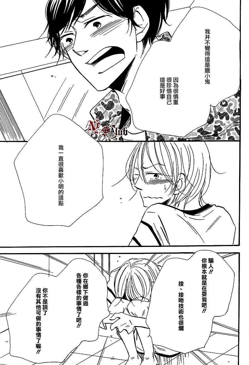 《我是骗子》漫画 01集