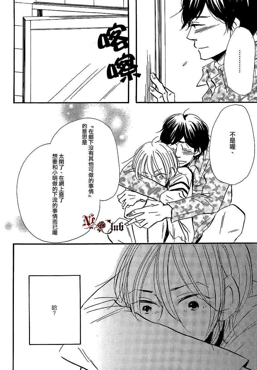 《我是骗子》漫画 01集