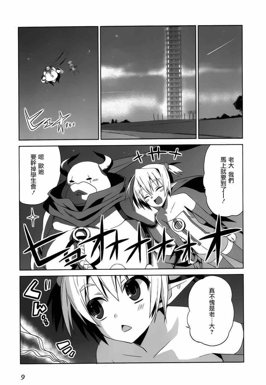 《闪光十字军》漫画 009集