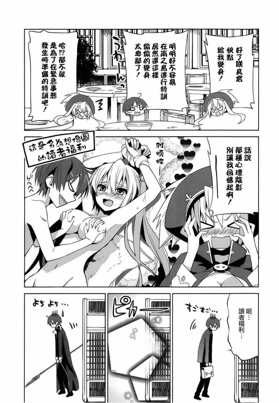 《闪光十字军》漫画 009集