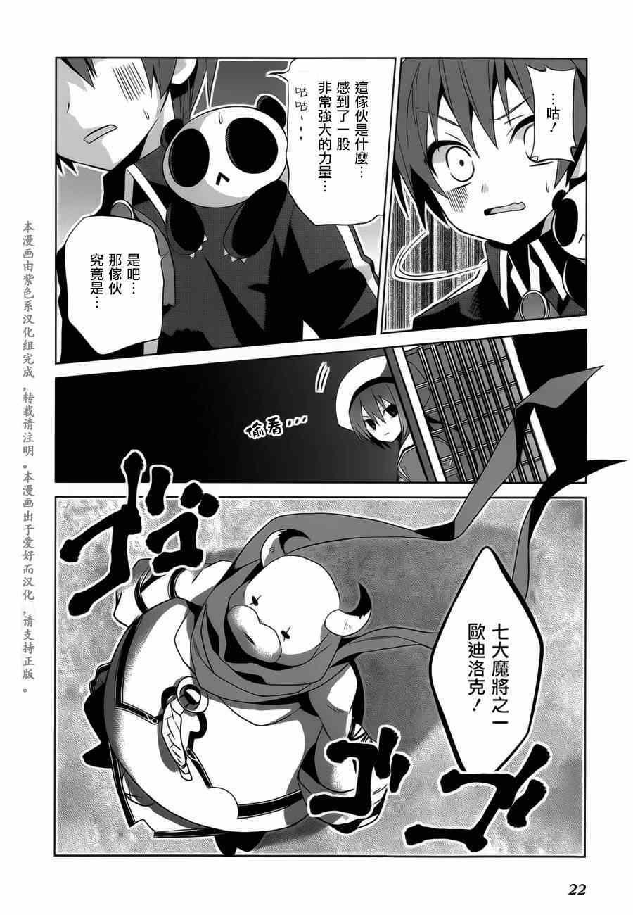 《闪光十字军》漫画 009集