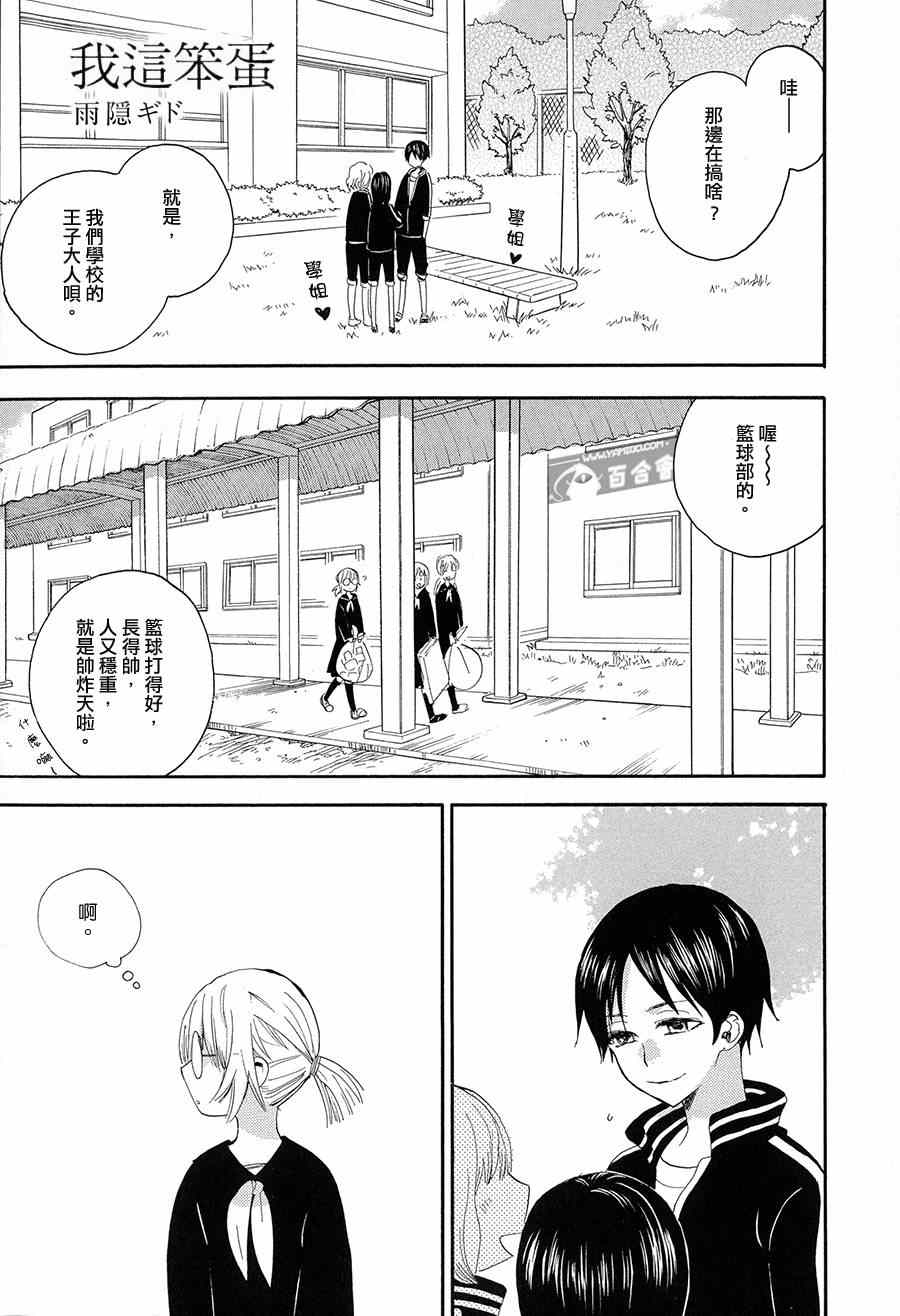 《我这笨蛋》漫画 001集