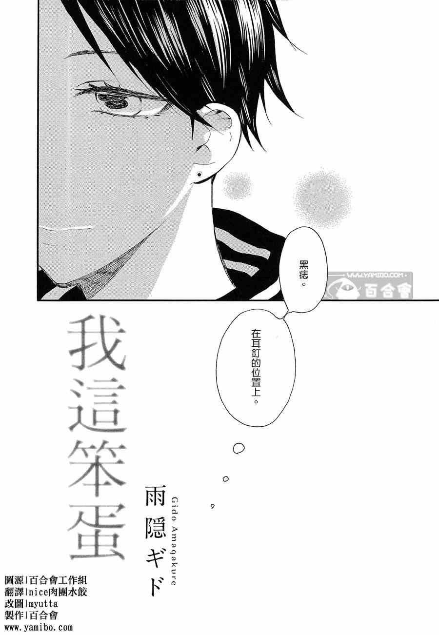 《我这笨蛋》漫画 001集