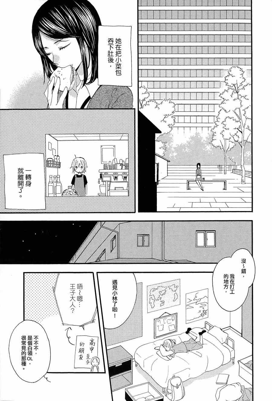 《我这笨蛋》漫画 001集