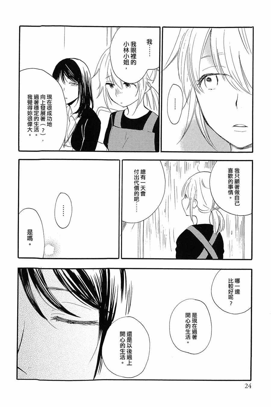 《我这笨蛋》漫画 001集