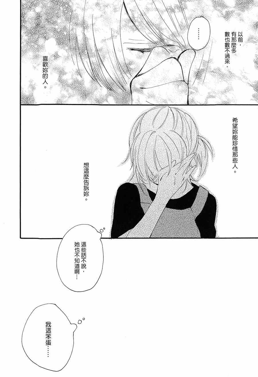 《我这笨蛋》漫画 001集