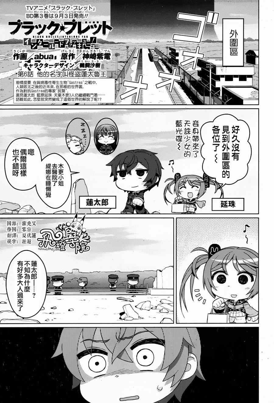 《漆黑的子弹》漫画 番外篇第06话