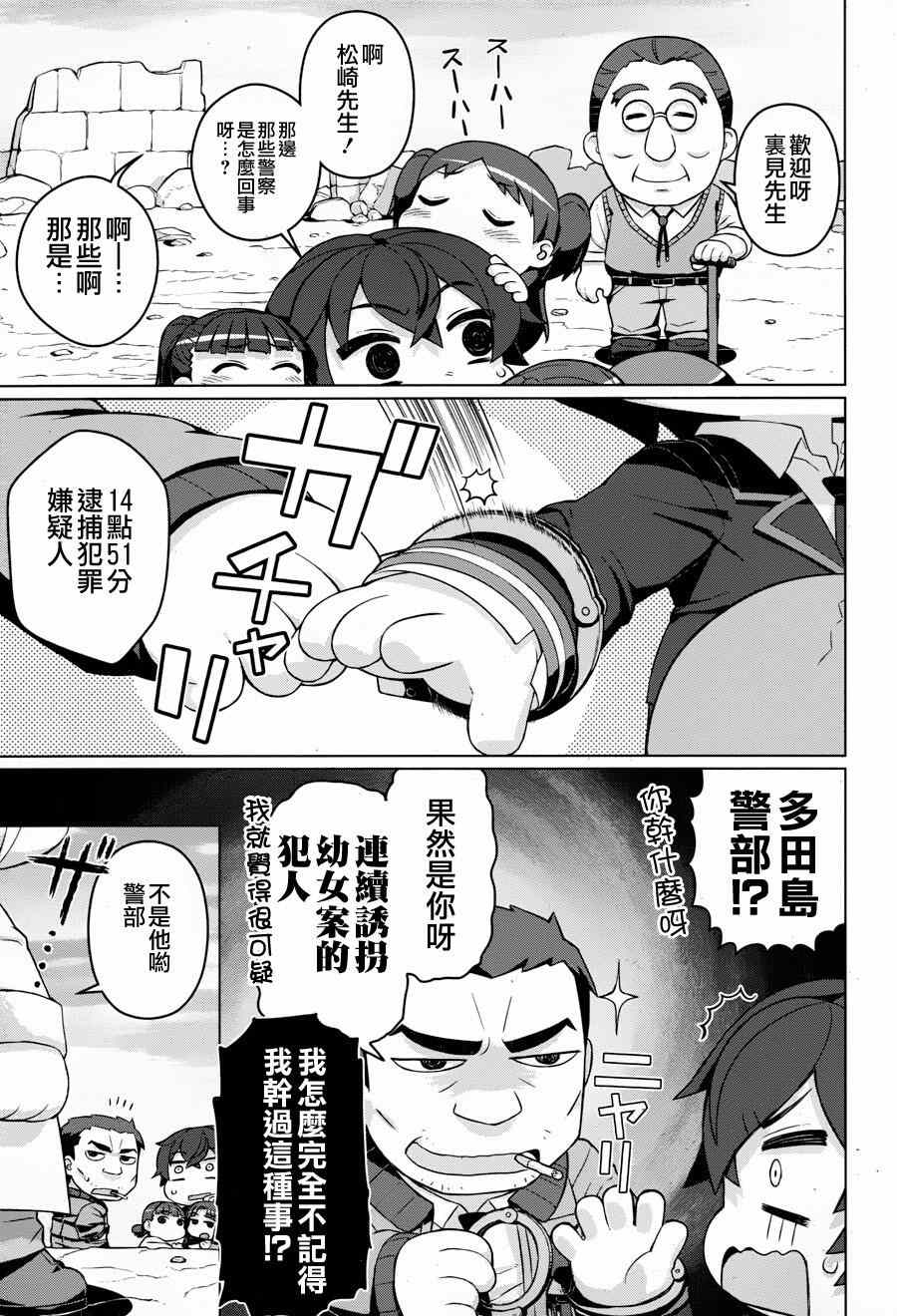 《漆黑的子弹》漫画 番外篇第06话