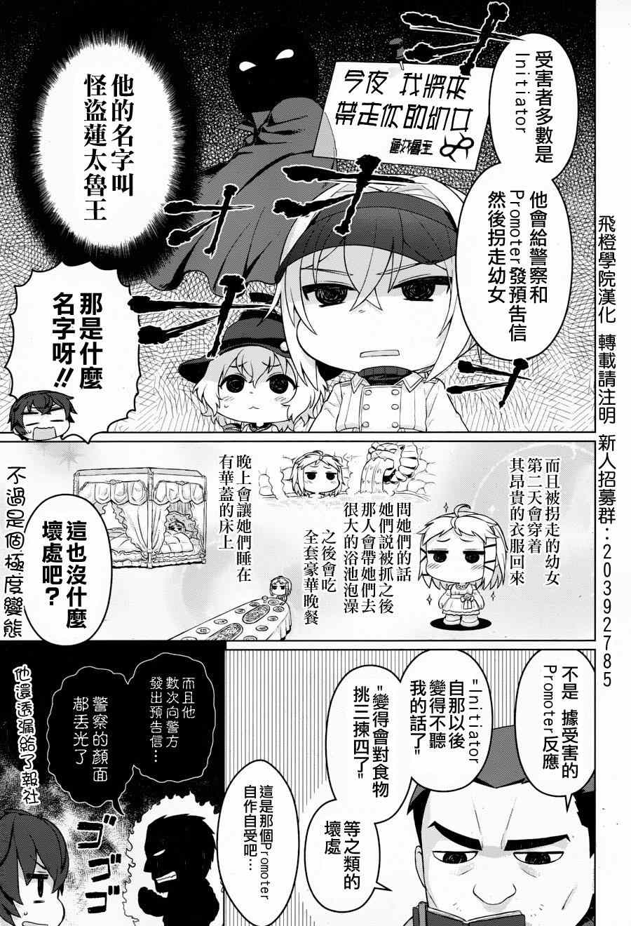 《漆黑的子弹》漫画 番外篇第06话