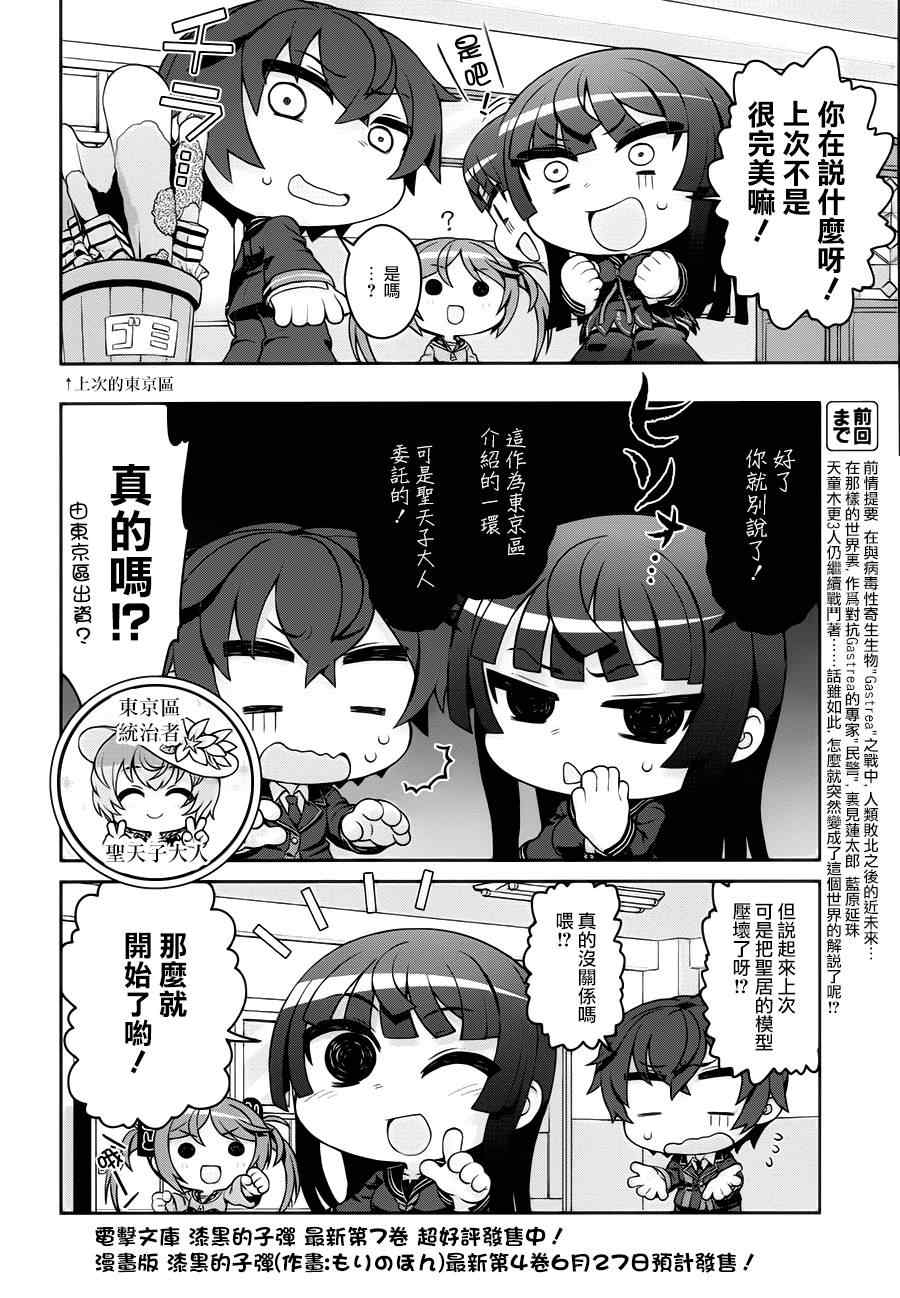 《漆黑的子弹》漫画 018集