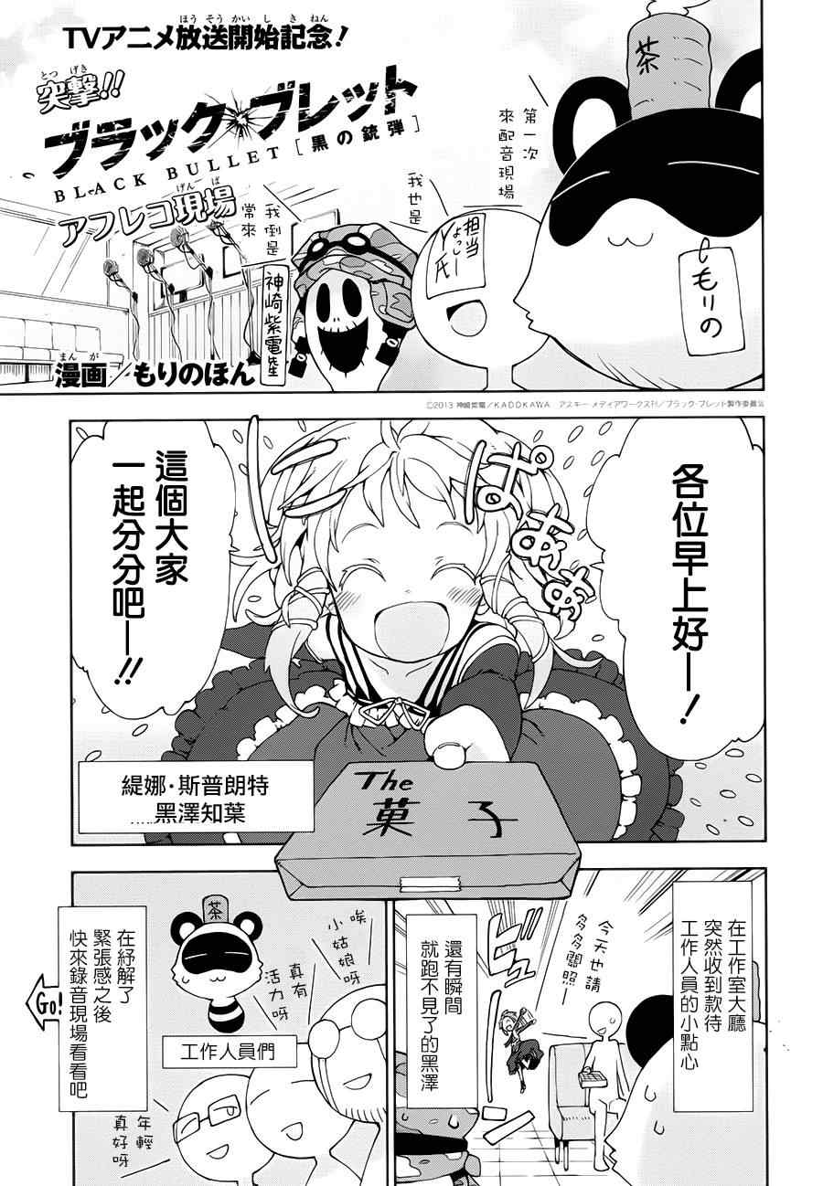 《漆黑的子弹》漫画 018集