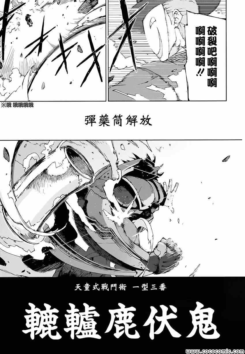 《漆黑的子弹》漫画 014集