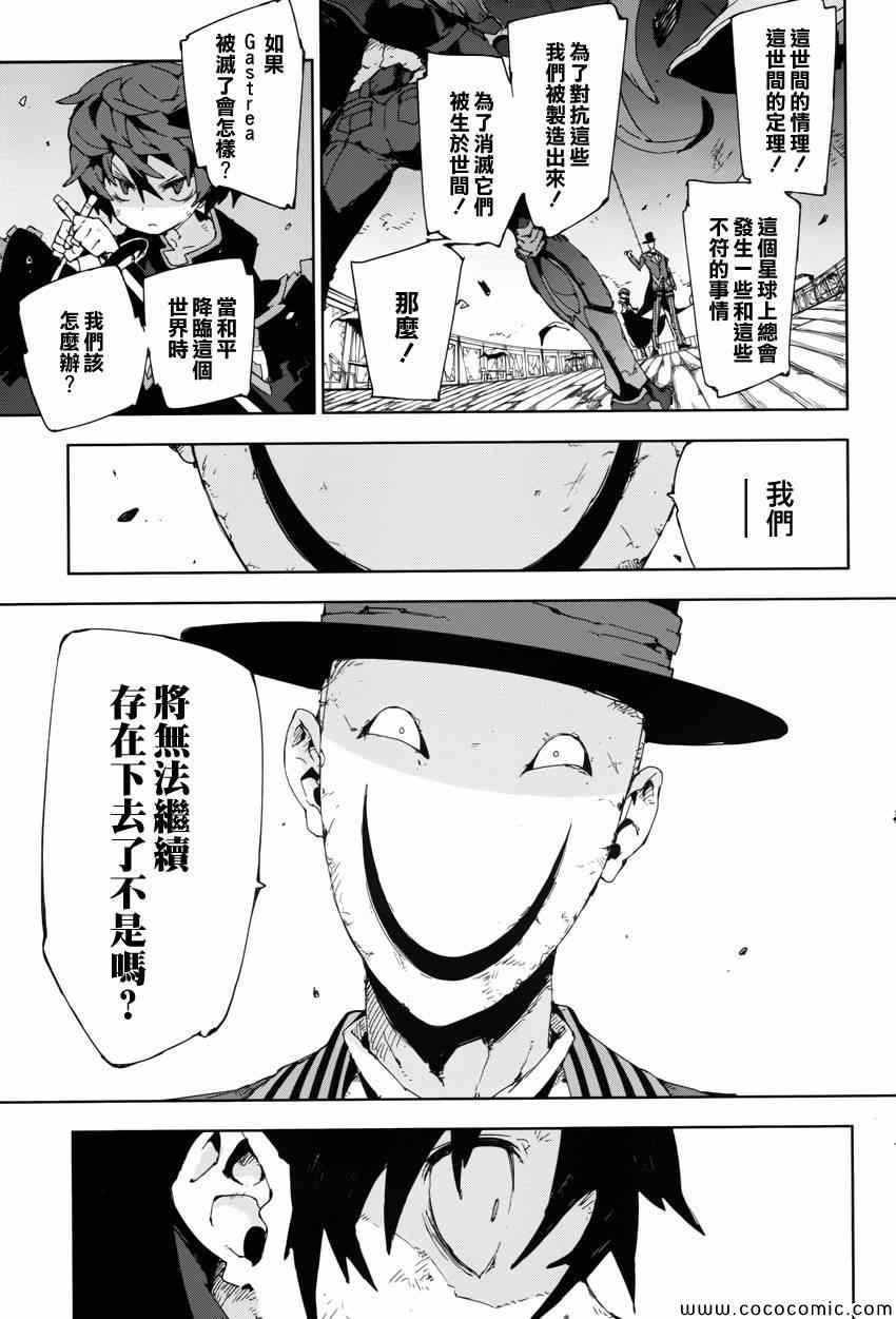 《漆黑的子弹》漫画 014集