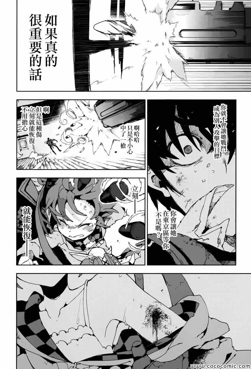 《漆黑的子弹》漫画 014集